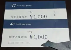 最新！4℃ 株主優待券　2000円分　クーポン/送料無料/割引券/ヨンドシー