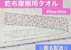 日本製ダブルガーゼ ロングガーゼタオル 花柄　約8㎝×85㎝