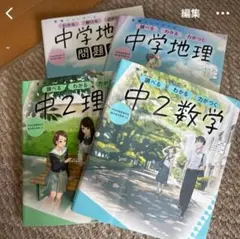 中学2年生 教科書セット