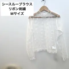 【新品タグ付き】シースルーリボン刺繍ブラウスホワイト