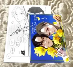 ♡ブルースカイコンプレックス番外編（3） 書泉ブックタワー特典 市川けい♡
