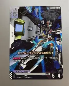 【極美品】ガンダムカードゲーム　ガンダム・エアリアル(改修型) LR