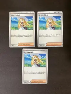 リーリエの決心 3枚セット　②