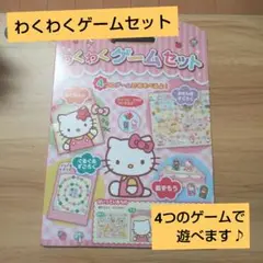 わくわくゲームセット ふくわらい すごろく 紙ずもう ハローキティ