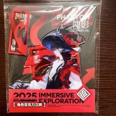 アークナイツ 音律聯覚 2025 アクリルスタンド 集成映射　ファントム