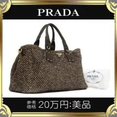 【全額返金保証・送料無料】プラダのトートバッグ・正規品・美品・ツイード・希少