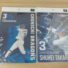 中日ドラゴンズ 高橋周平 下敷き 2枚セット