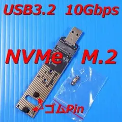 【M.2 NVMe 変換アダプタ】SSD用 USB 外付け ケース レス