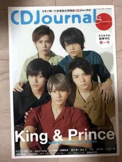 CD Journal 2019 夏号 King & Prince