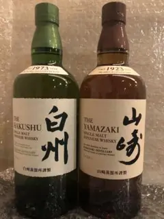 サントリー 山崎700ml 1本 白州700ml 1本 計2本