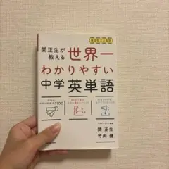 高校入試 世界一わかりやすい中学英単語