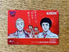 本麒麟　宇宙兄弟QUOカード　使用済