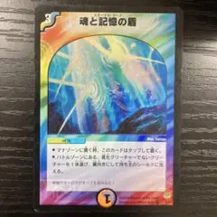 魂と記憶の盾 初期