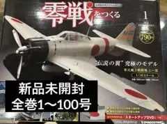 2025年最新】零戦をつくる 全100巻の人気アイテム - メルカリ