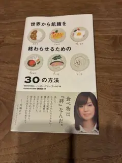 世界から飢餓を終わらせるための30の方法