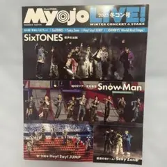 MyojoLIVE! 2023冬コン号 付録完備