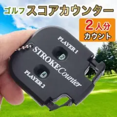 ゴルフ スコアカウンター ブラック コンパクト ゴルフ用品 2人分 2プレイヤー