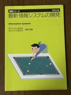 最新情報システムの開発