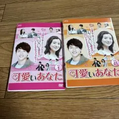 可愛いあなた vol.1 〜vol.45セット