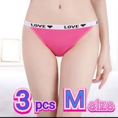 ♡ユニセックス3枚セットMサイズ ビキニパンツアンダーウェアブリーフ