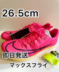 即日発送 NIKE Air ZOOM Maxfly マックスフライ 26.5cm