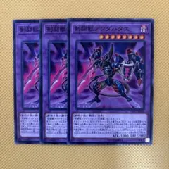 遊戯王 剣闘獣アンダバタエ 3枚セット グラディアルビースト