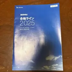 進研模試 合格ライン 2025 高1、高2