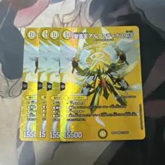 聖霊王 アルファディオスgs 4枚 デュエキング　max
