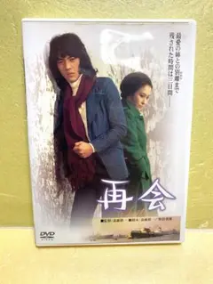 再会　野口五郎　江波杏子