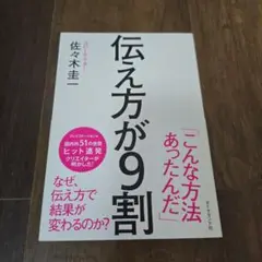 伝え方が9割