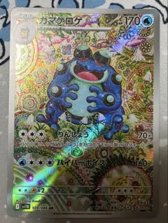 ポケモンカード　ガマゲロゲ AR 109/086 sv11B ②
