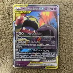 ベトベトン＆アローラベトベトンGX RR SM10 ダブルブレイズ 029/0…