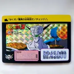 美品　ドラゴンボールカード　カードダス　No.235 ギニュー　1990年 キラ