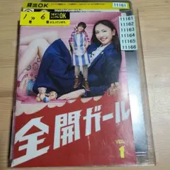 TVドラマ 全開ガール 全巻セット 初回生産限定版 DVD 未開封品 全開ガール」DVD 全6巻完結セット 新垣結衣 レンタル落ち - メルカリ