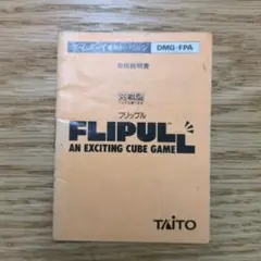 ゲームボーイ　フリップル　説明書