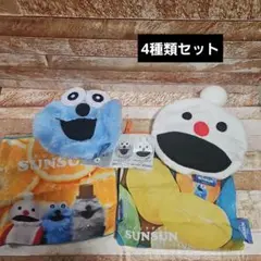 ガチャガチャ　パペットスンスン　バラエティーコレクション4種ポーチセット
