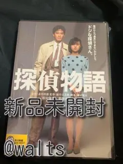 探偵物語  [DVD]