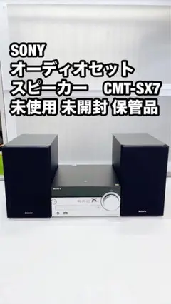 SONY  HCD-SX7  マルチオーディオコンポ　2016年製 システムステレオ | ソニー