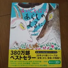 新あらしのよるにシリーズ(1) あいことばはあらしのよるに