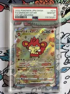 【PSA10】バオッキーVSTAR SAR s12a 214/172