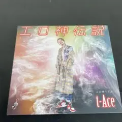 エロ神伝説