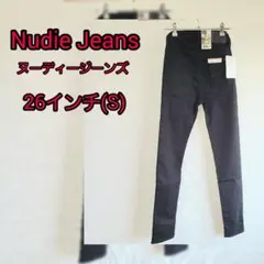 【Nudie Jeans】ヌーディージーンズ ブラック 26インチ(S) 新品