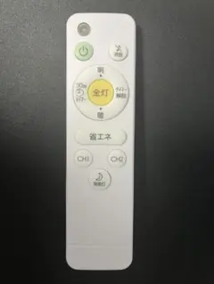 ニトリ　照明用リモコン ホワイト（LEDシーリングライト　フィフス2）