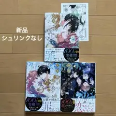 夜伽が禁忌のこの世界で　1〜3巻