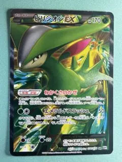 ポケモンカード　ビリジオンEX　ｓｒ