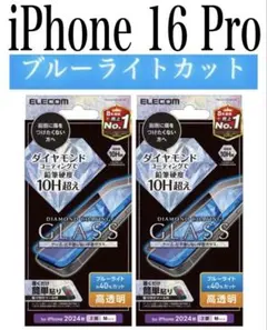 【新品】エレコム★iPhone 16 Pro★ガラスフィルム②SLD