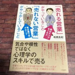 「売れる営業」がやっていること「売れない営業」がやらかしていること
