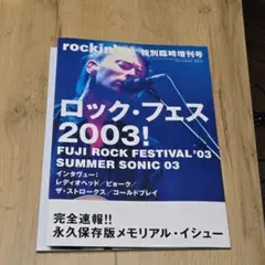 ロック・フェス 2003 レディオヘッド トム・ヨーク