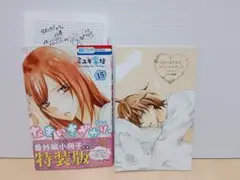 なまいきざかり。23巻　 特装版　特典ペーパー　ミユキ蜜蜂　小冊子