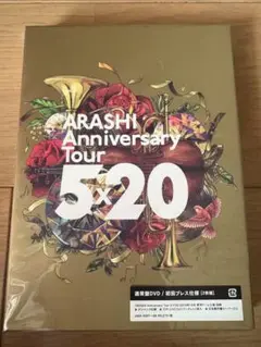ARASHI Anniversary Tour 5×20(DVD)(初回仕様)